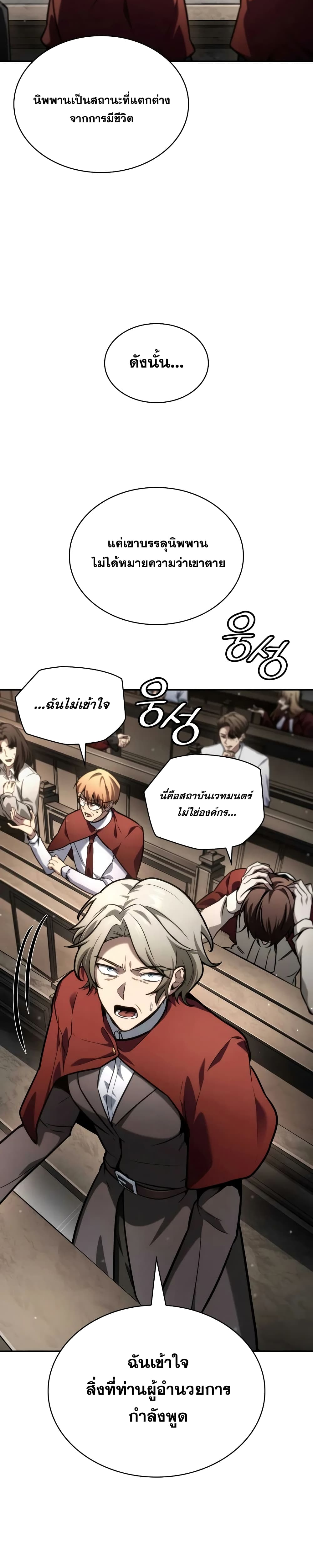 อ่านมังงะ Infinite Mage ตอนที่ 88/36.jpg