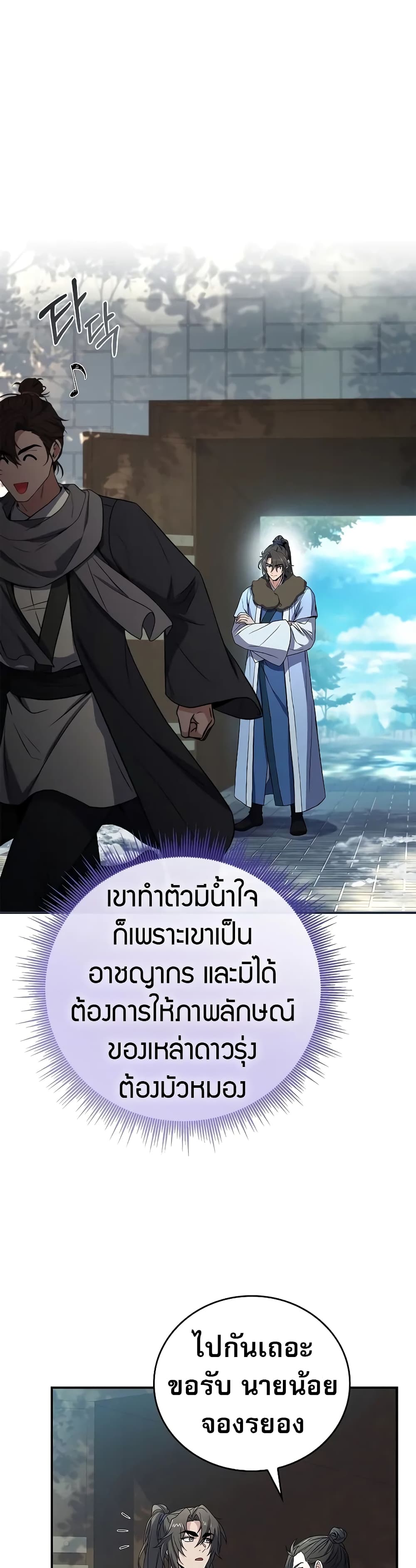 อ่านมังงะ Reincarnated Escort Warrior ตอนที่ 61/36.jpg