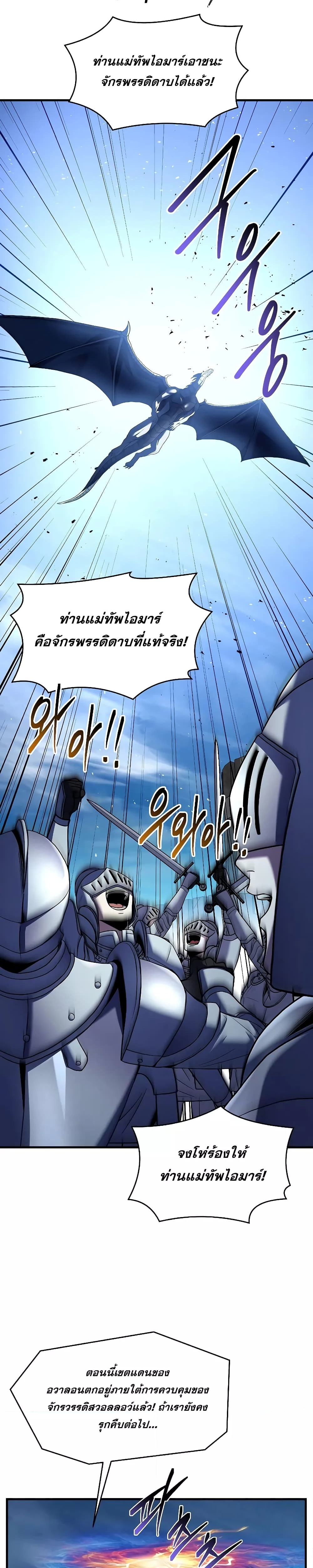 อ่านมังงะ Return of the Legendary Spear Knight ตอนที่ 143/36.jpg