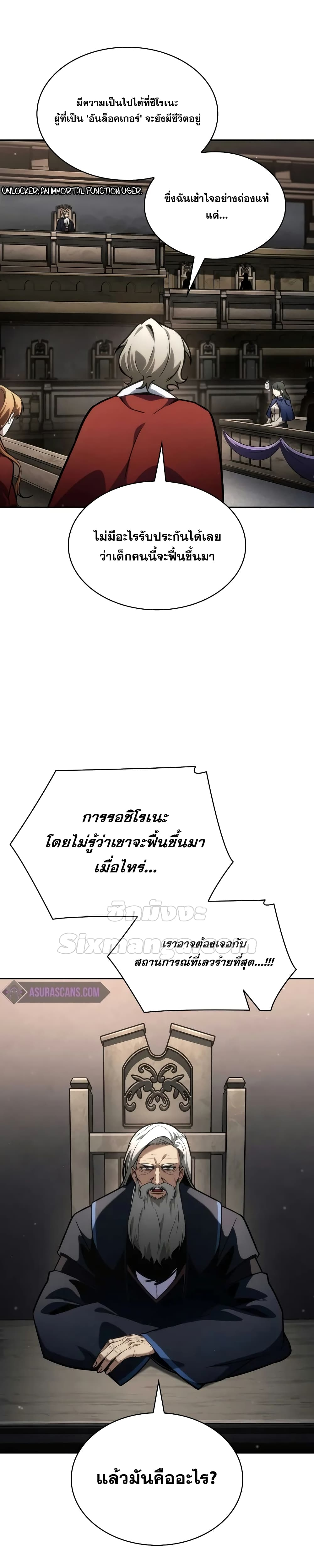 อ่านมังงะ Infinite Mage ตอนที่ 88/37.jpg