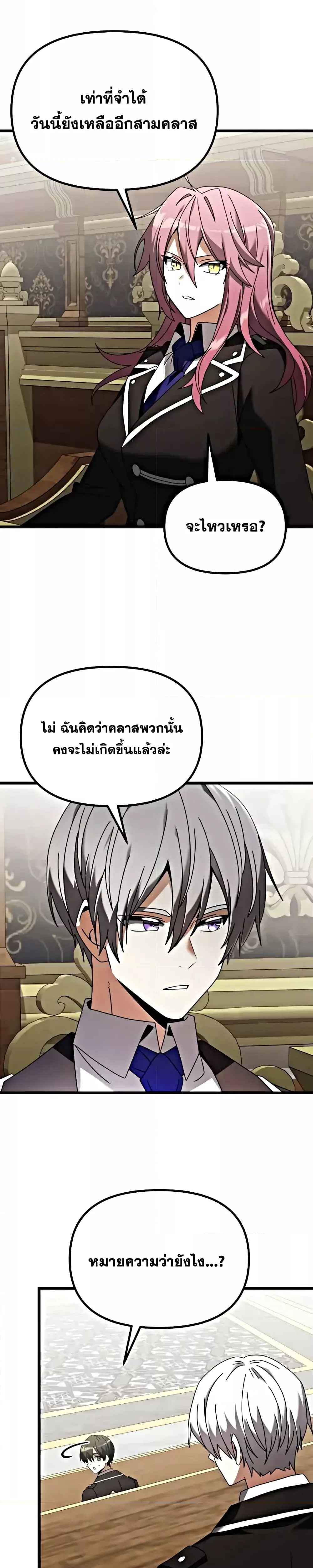 อ่านมังงะ Terminally-Ill Genius Dark Knight ตอนที่ 78/37.jpg