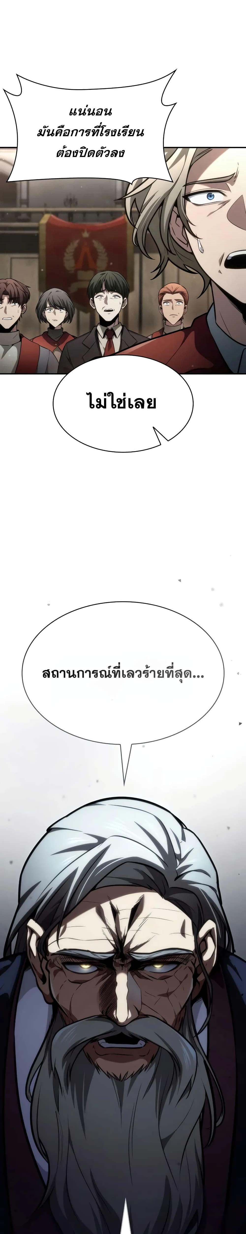 อ่านมังงะ Infinite Mage ตอนที่ 88/38.jpg