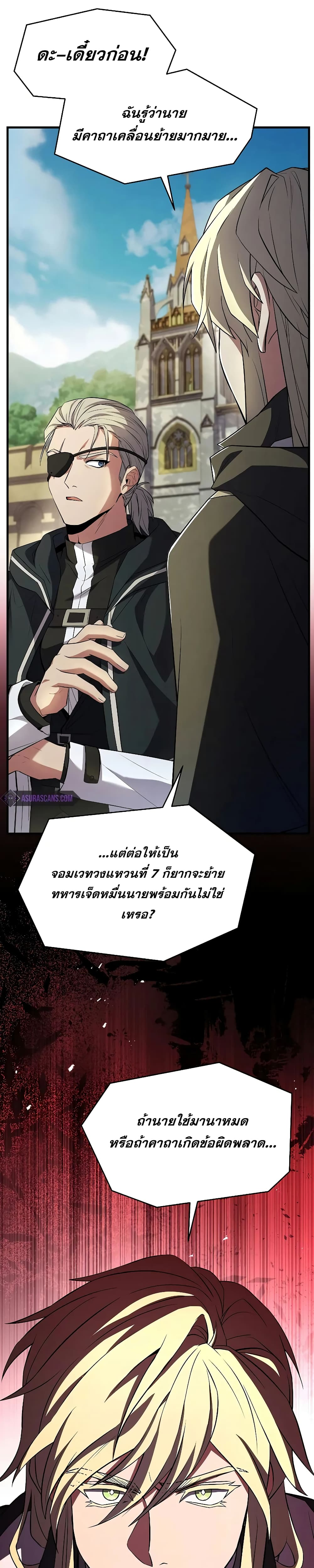 อ่านมังงะ Return of the Legendary Spear Knight ตอนที่ 142/38.jpg