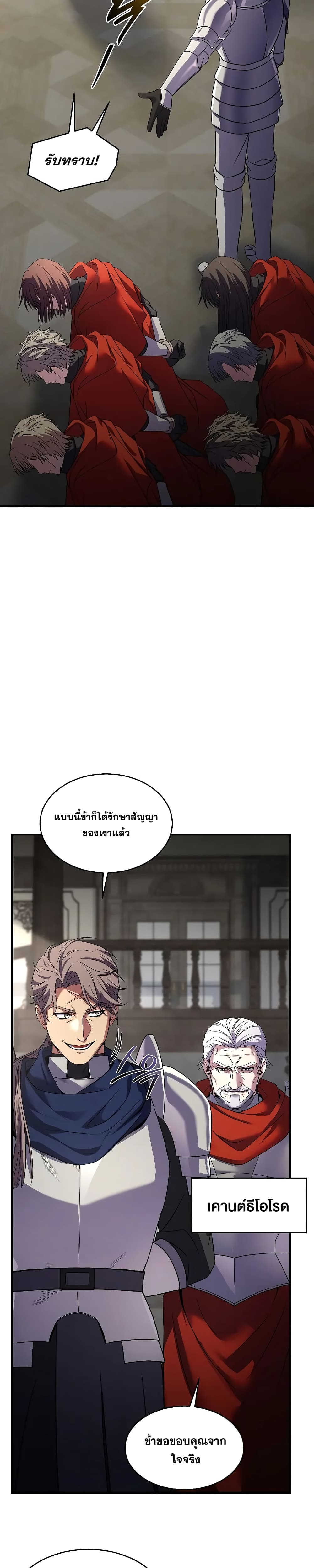 อ่านมังงะ Return of the Legendary Spear Knight ตอนที่ 143/3.jpg