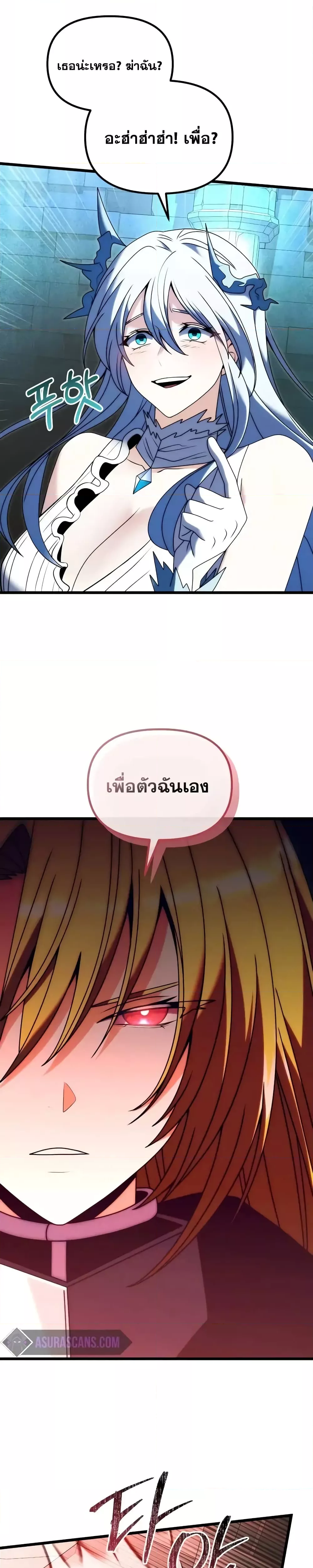 อ่านมังงะ Terminally-Ill Genius Dark Knight ตอนที่ 79/38.jpg