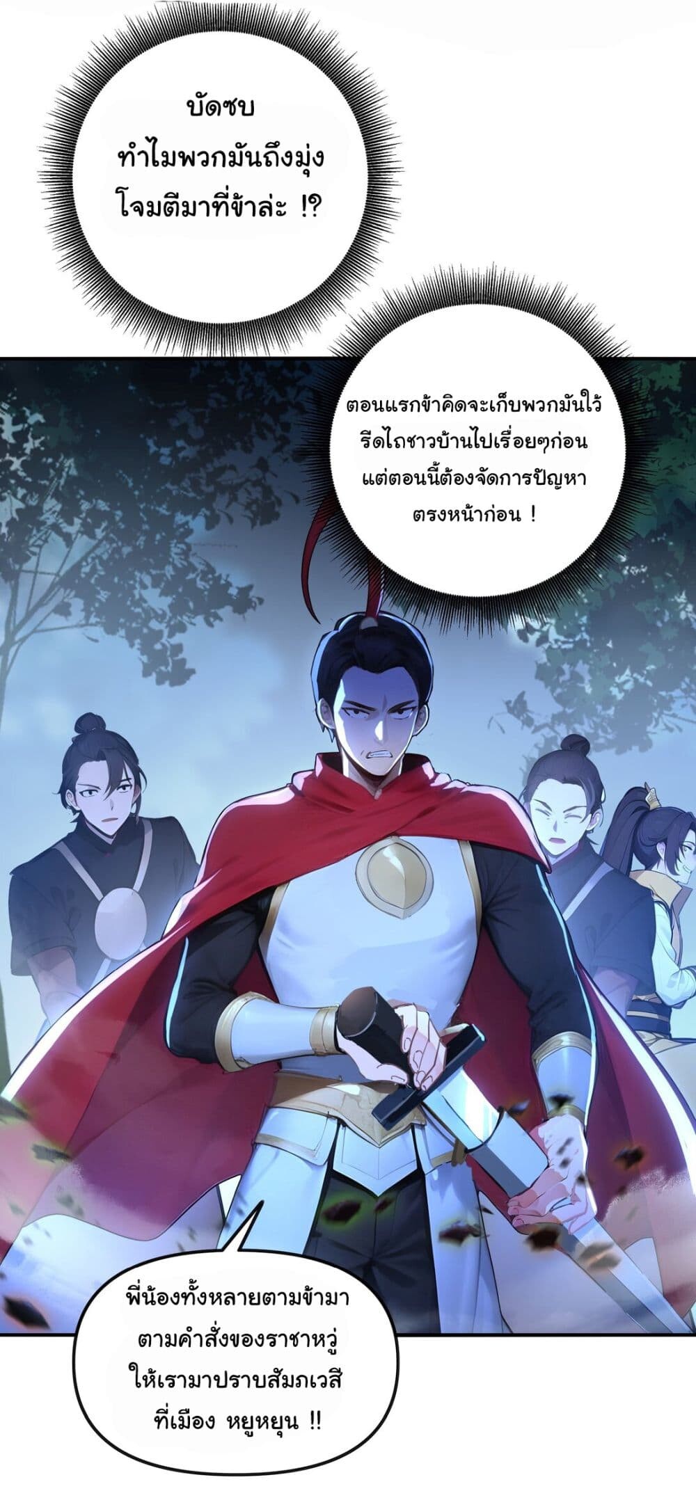 อ่านมังงะ I Upset Millions of Cultivators ตอนที่ 21/3.jpg