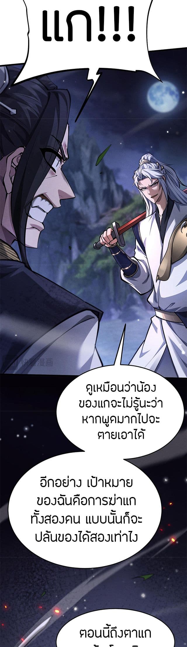 อ่านมังงะ Full-Time Swordsman ตอนที่ 6/39.jpg