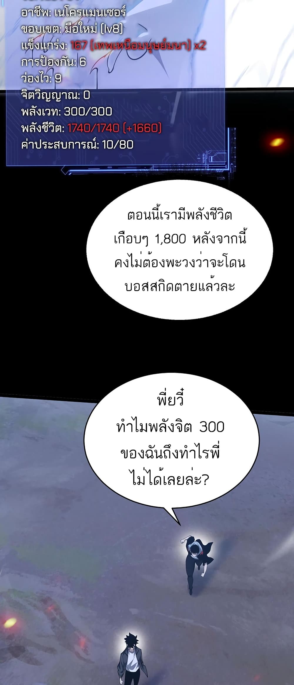 อ่านมังงะ Maxed Strength Necromancer ตอนที่ 10/39.jpg