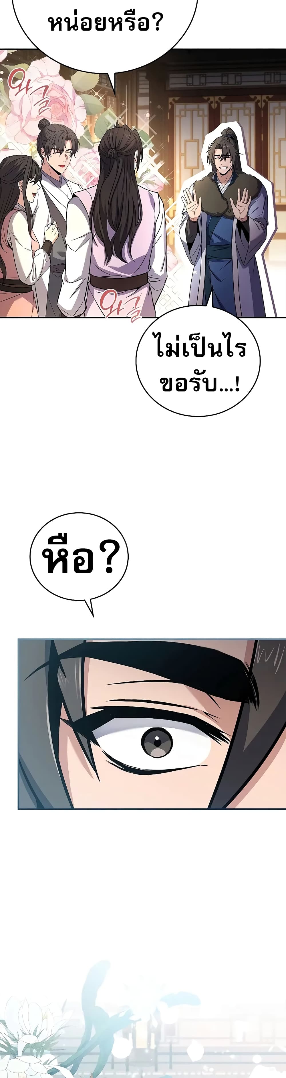 อ่านมังงะ Reincarnated Escort Warrior ตอนที่ 61/39.jpg