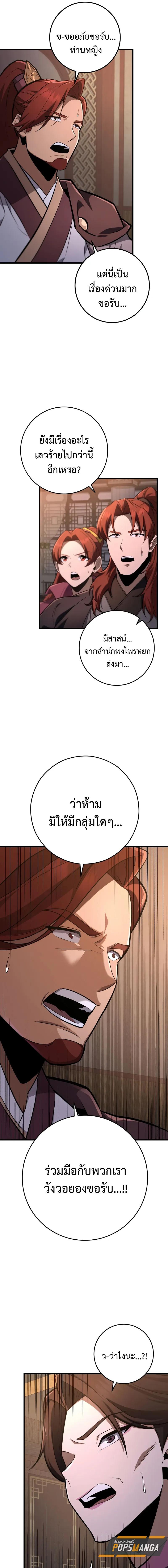 อ่านมังงะ Heavenly Inquisition Sword ตอนที่ 86/3_0.jpg