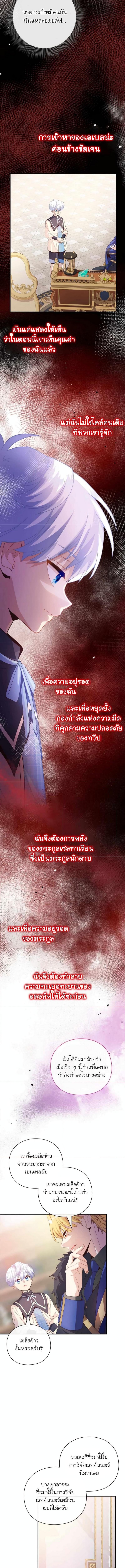 อ่านมังงะ The Magic Genius of the Marquis ตอนที่ 28/3_0.jpg