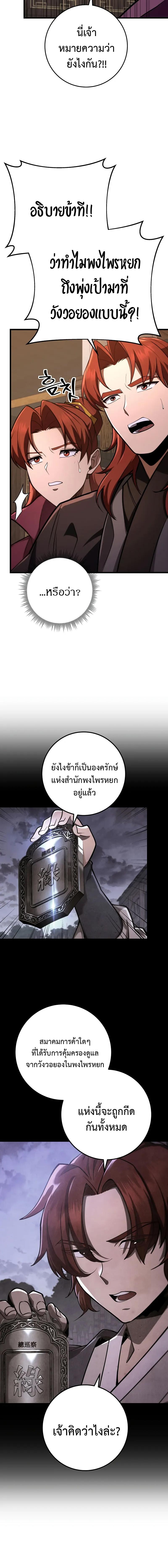 อ่านมังงะ Heavenly Inquisition Sword ตอนที่ 86/3_1.jpg