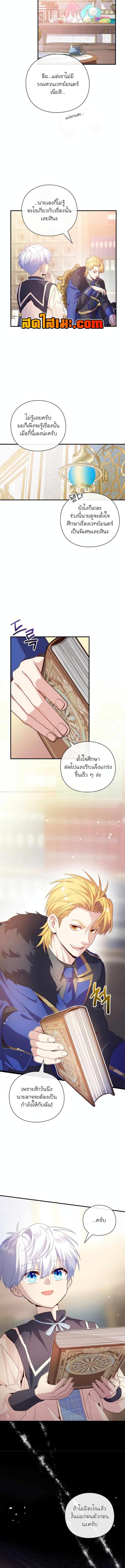 อ่านมังงะ The Magic Genius of the Marquis ตอนที่ 28/3_1.jpg