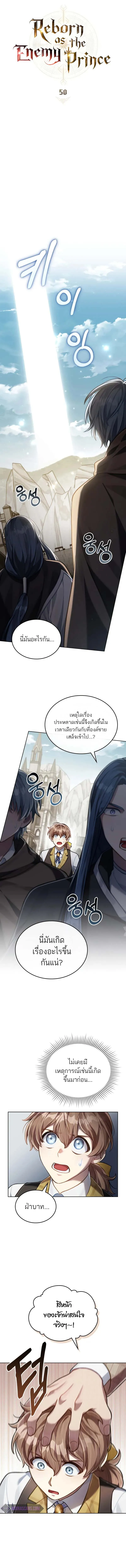 อ่านมังงะ Reborn as the Enemy Prince ตอนที่ 50/3.jpg