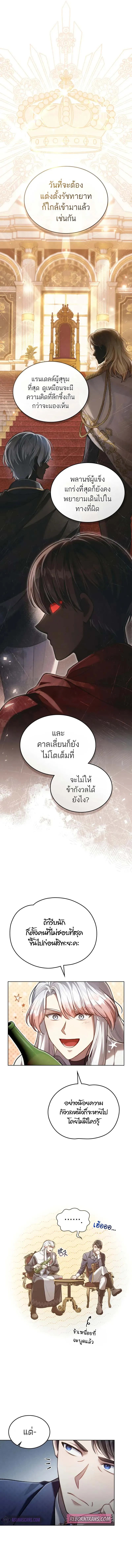 อ่านมังงะ Reborn as the Enemy Prince ตอนที่ 49/4.jpg