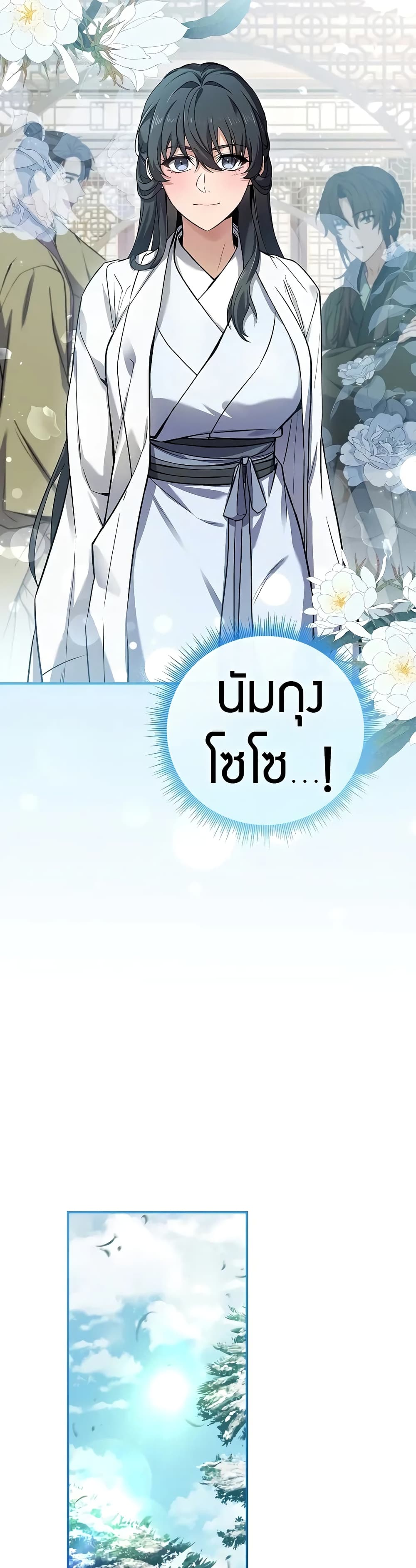 อ่านมังงะ Reincarnated Escort Warrior ตอนที่ 61/40.jpg