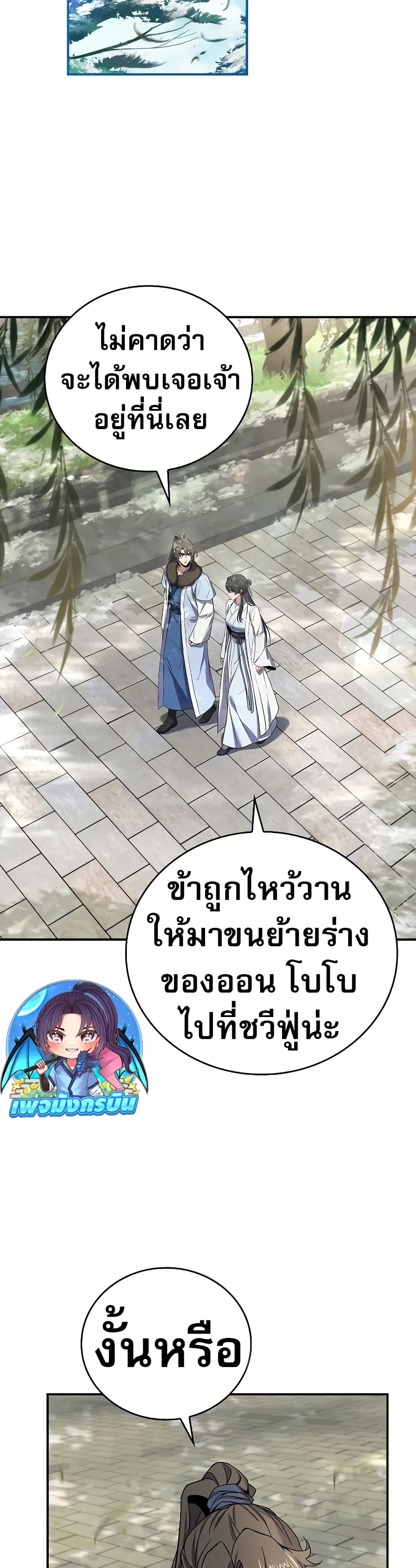 อ่านมังงะ Reincarnated Escort Warrior ตอนที่ 61/41.jpg