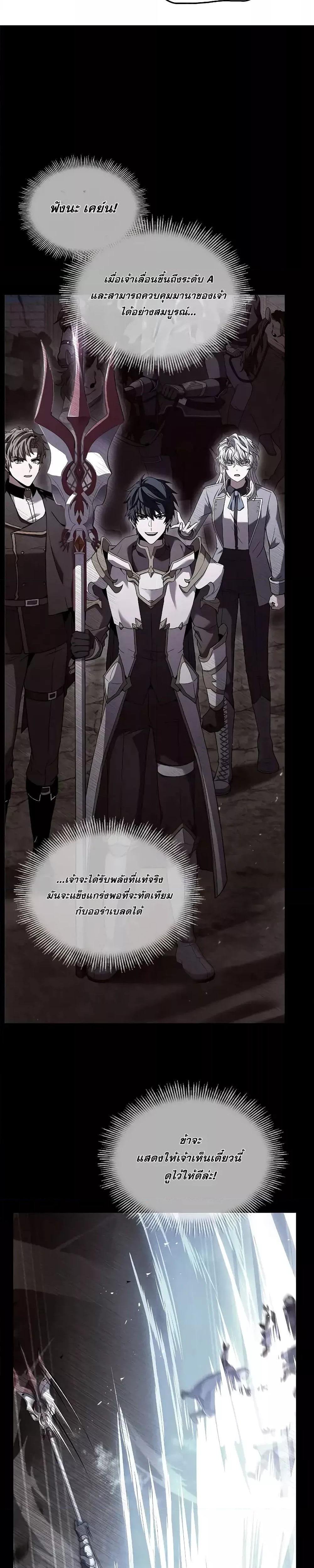 อ่านมังงะ Return of the Legendary Spear Knight ตอนที่ 145/41.jpg