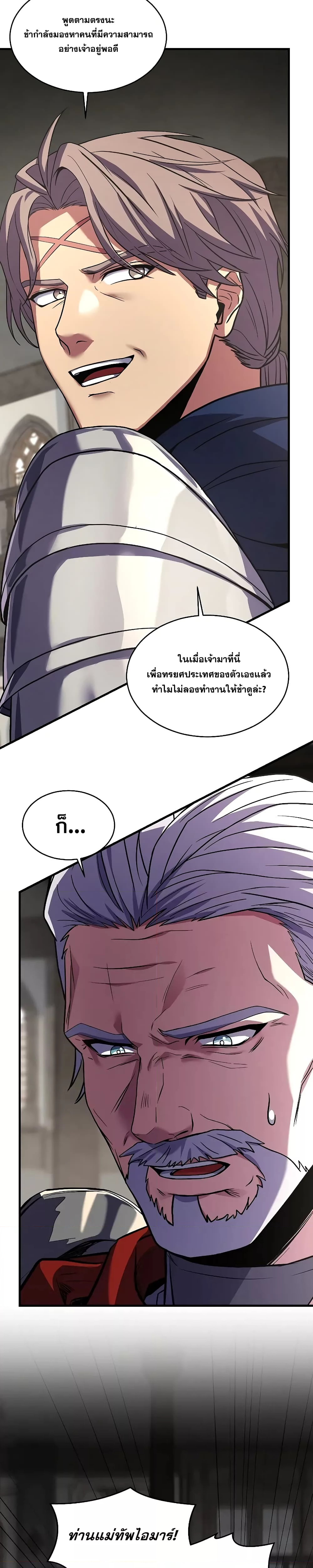 อ่านมังงะ Return of the Legendary Spear Knight ตอนที่ 143/4.jpg