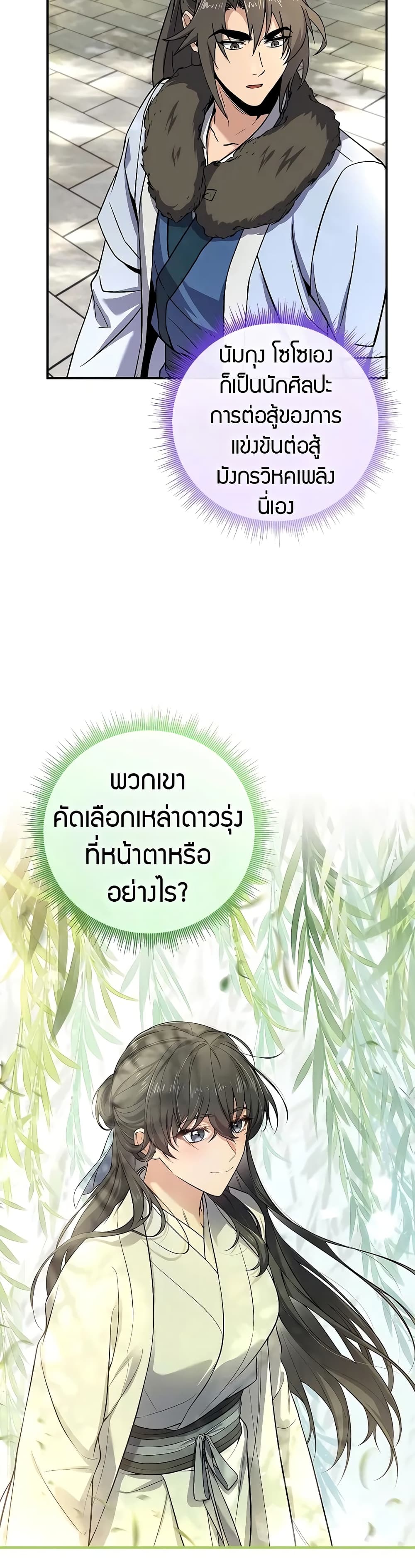 อ่านมังงะ Reincarnated Escort Warrior ตอนที่ 61/42.jpg