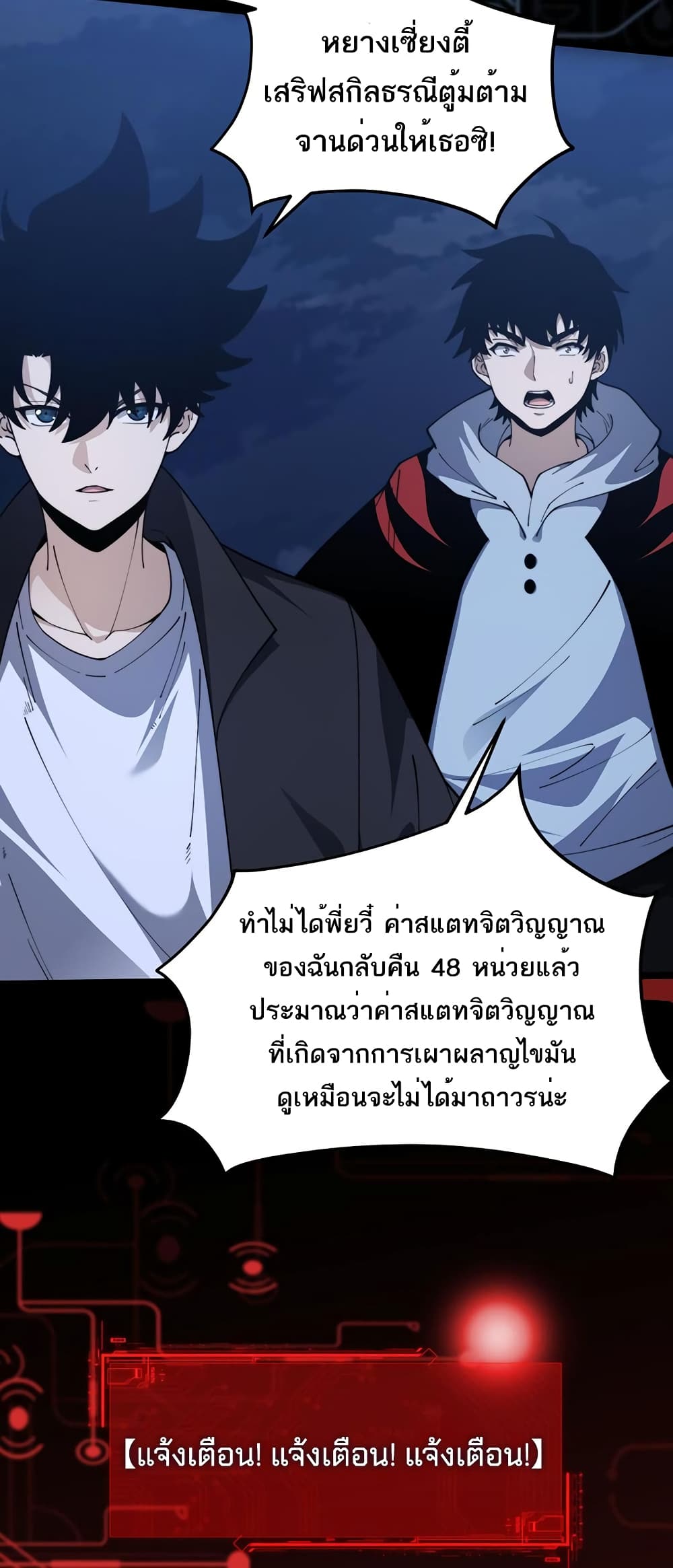 อ่านมังงะ Maxed Strength Necromancer ตอนที่ 10/44.jpg