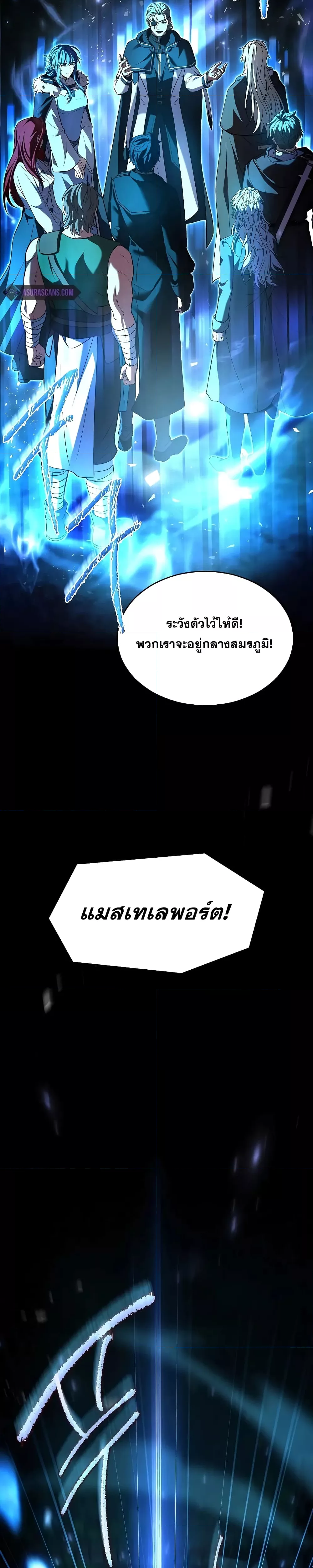 อ่านมังงะ Return of the Legendary Spear Knight ตอนที่ 142/44.jpg