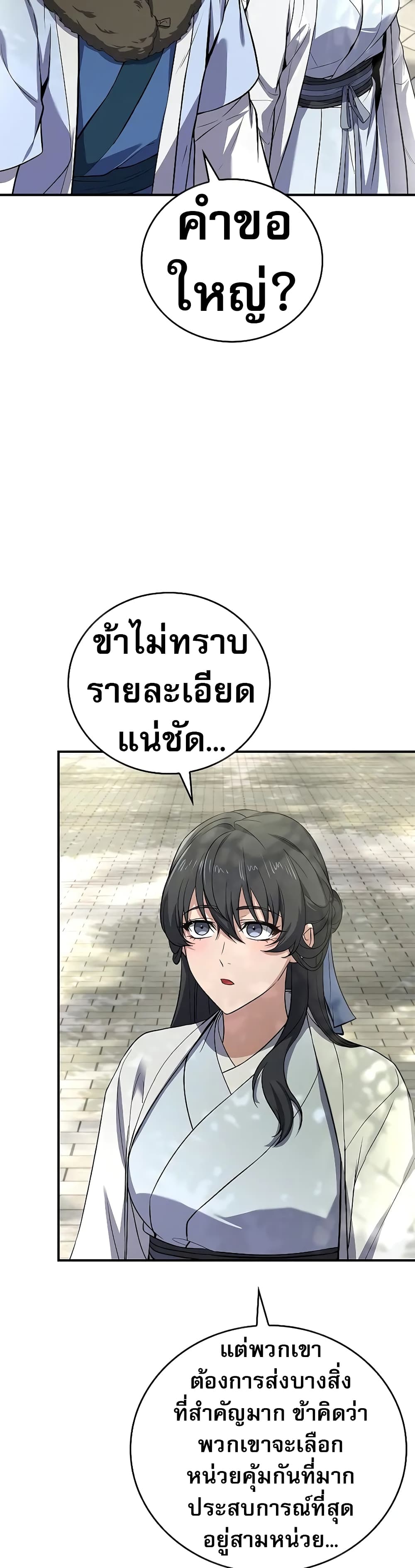 อ่านมังงะ Reincarnated Escort Warrior ตอนที่ 61/45.jpg