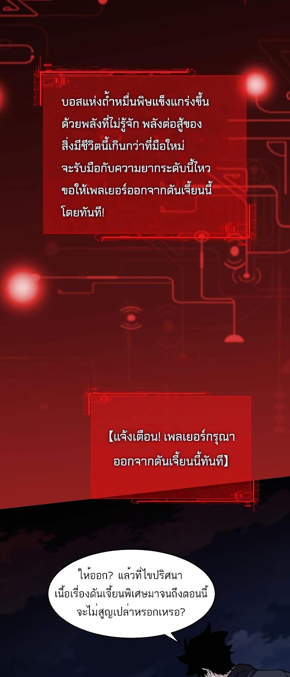 อ่านมังงะ Maxed Strength Necromancer ตอนที่ 10/45.jpg