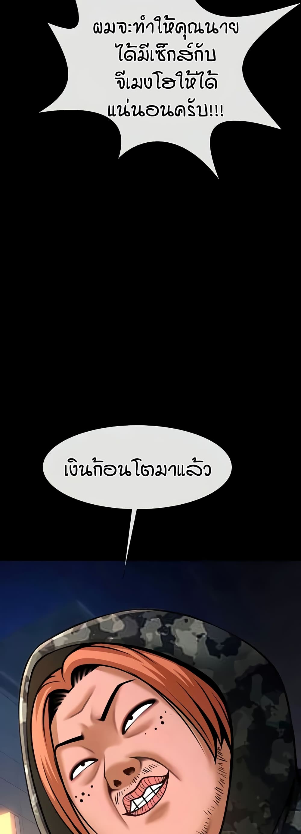 อ่านมังงะ The Cheat Code Hitter Fucks Them All ตอนที่ 49/46.jpg