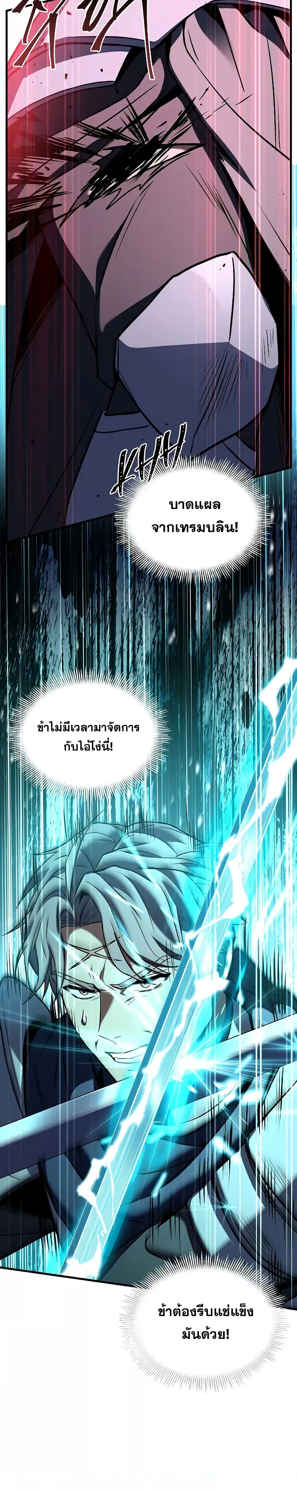 อ่านมังงะ Return of the Legendary Spear Knight ตอนที่ 144/46.jpg