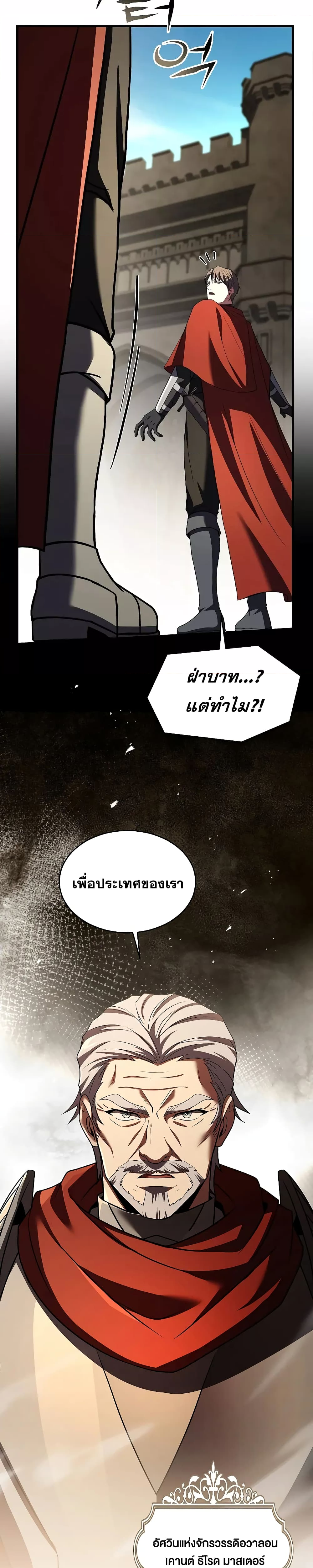 อ่านมังงะ Return of the Legendary Spear Knight ตอนที่ 141/46.jpg