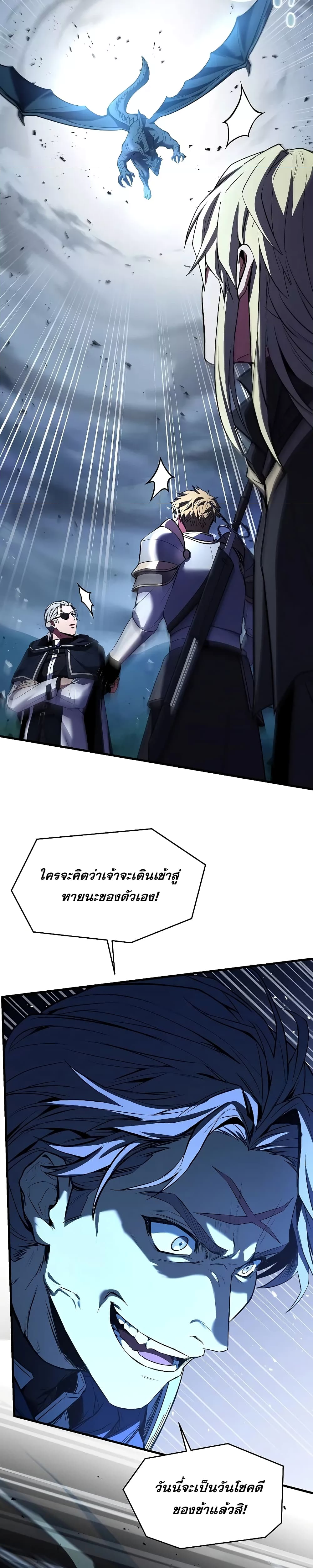 อ่านมังงะ Return of the Legendary Spear Knight ตอนที่ 143/46.jpg