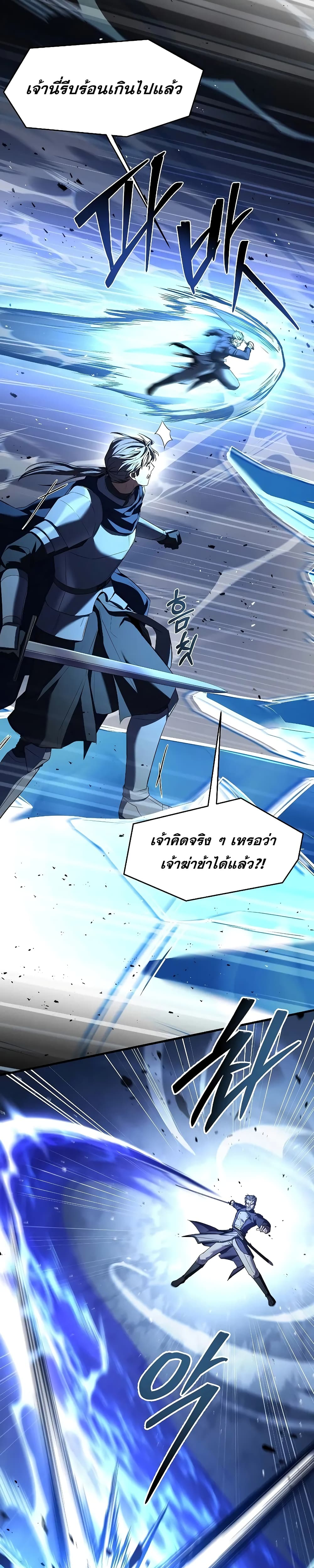 อ่านมังงะ Return of the Legendary Spear Knight ตอนที่ 143/47.jpg