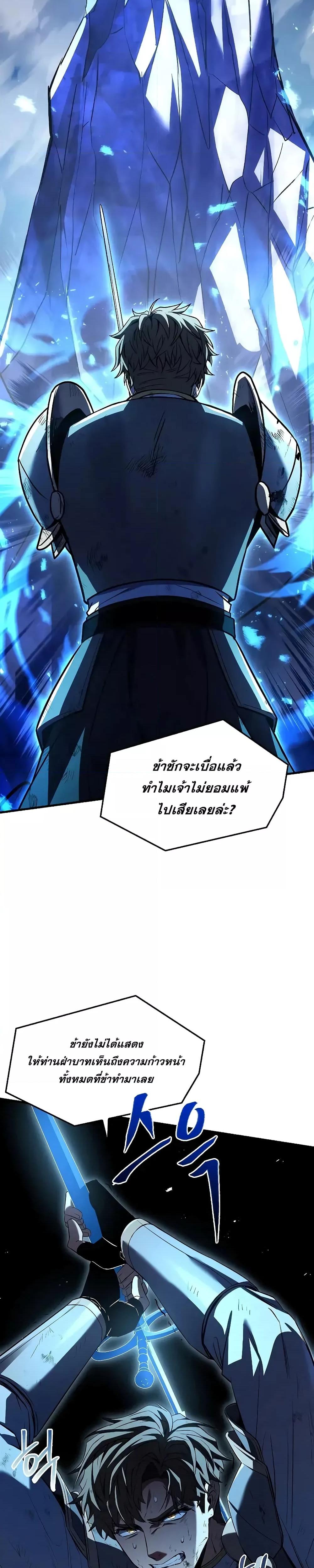 อ่านมังงะ Return of the Legendary Spear Knight ตอนที่ 145/47.jpg