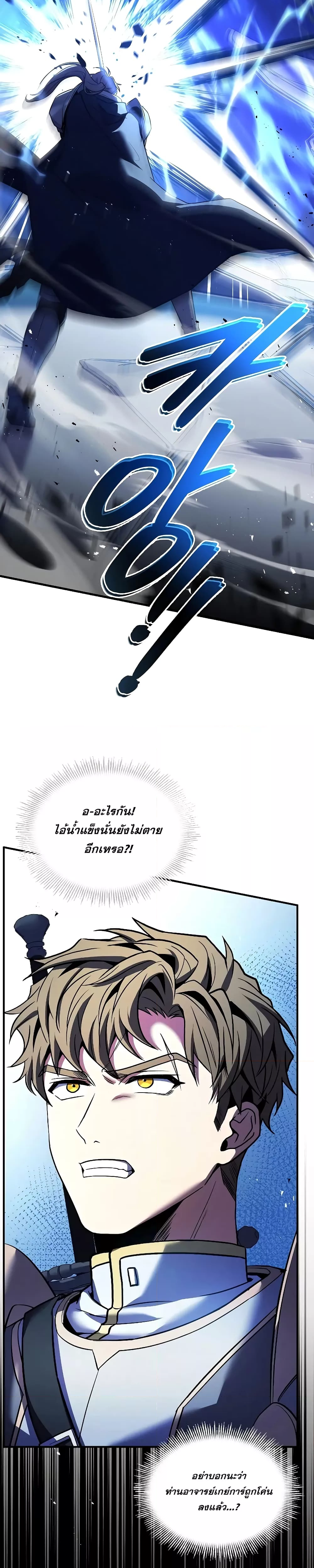 อ่านมังงะ Return of the Legendary Spear Knight ตอนที่ 143/48.jpg