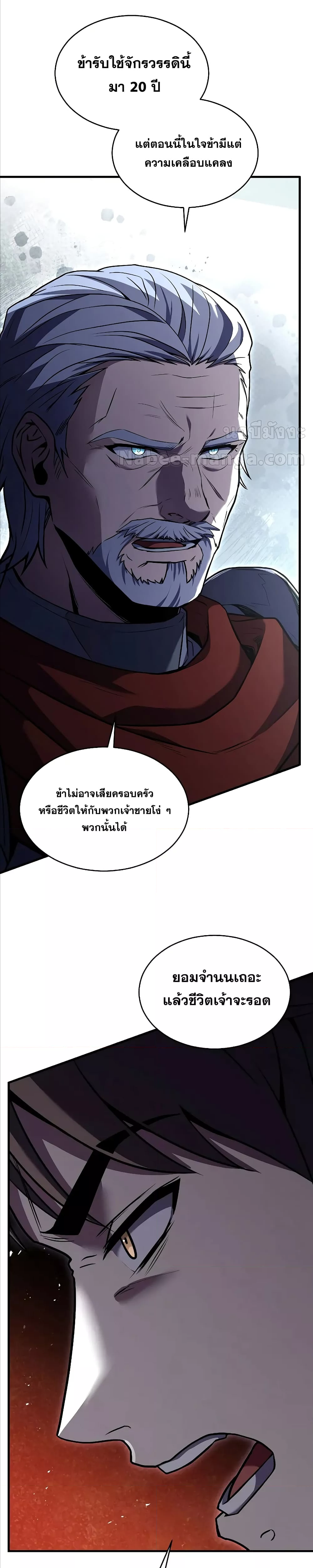 อ่านมังงะ Return of the Legendary Spear Knight ตอนที่ 141/48.jpg