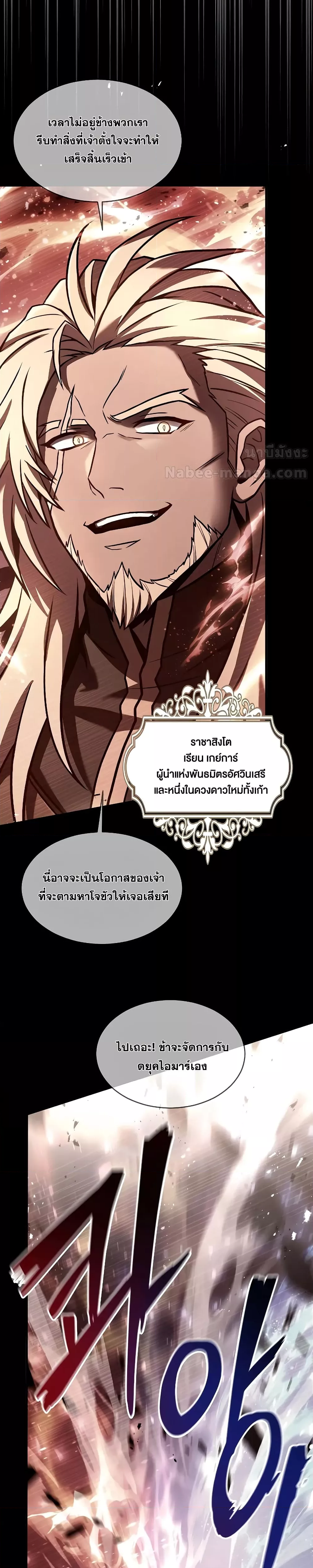 อ่านมังงะ Return of the Legendary Spear Knight ตอนที่ 143/49.jpg