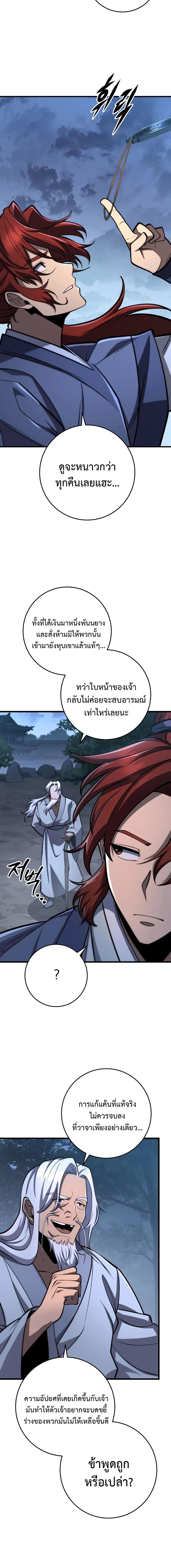 อ่านมังงะ Heavenly Inquisition Sword ตอนที่ 86/4_1.jpg