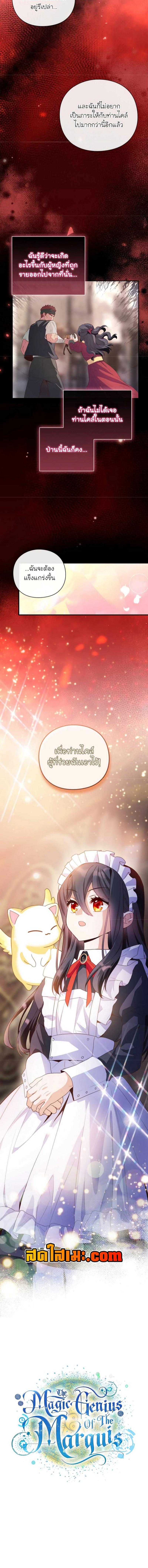 อ่านมังงะ The Magic Genius of the Marquis ตอนที่ 28/4_2.jpg