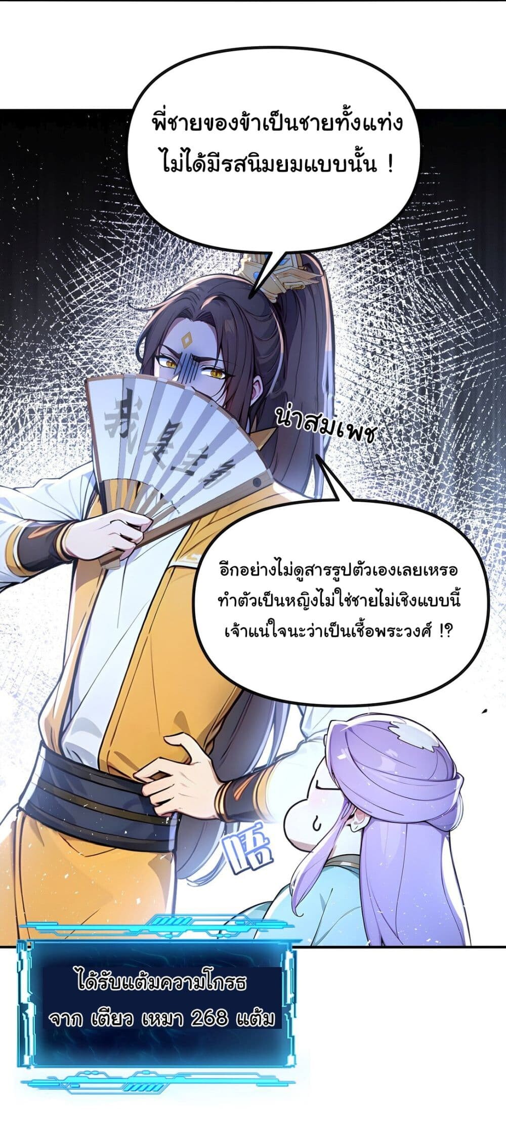 อ่านมังงะ I Upset Millions of Cultivators ตอนที่ 25/4.jpg