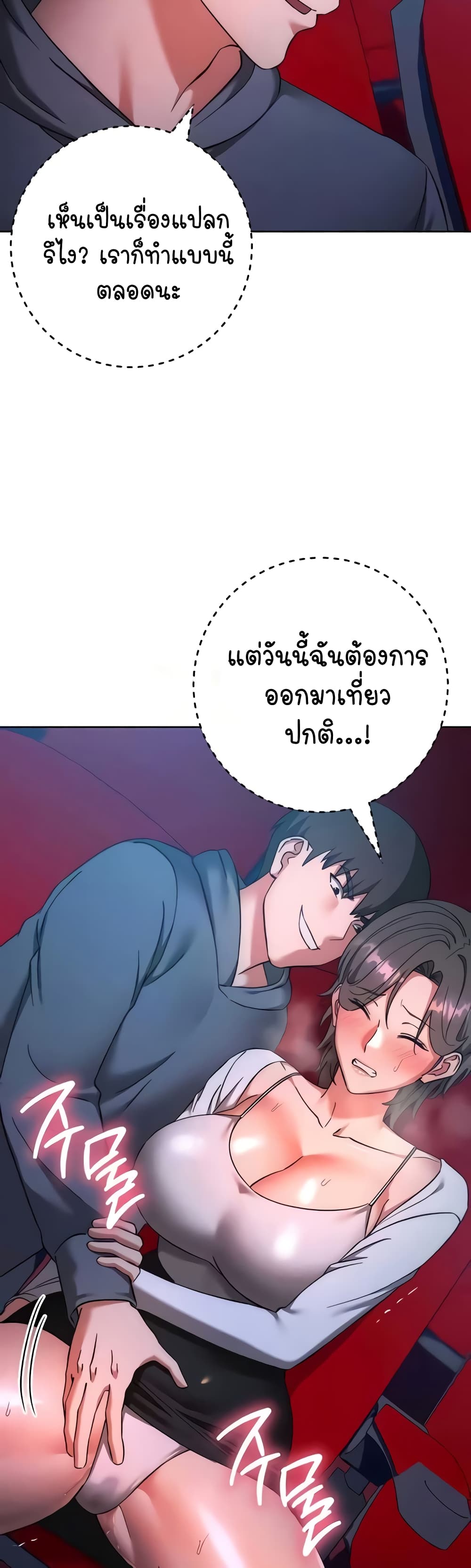 อ่านมังงะ Outsider The Invisible Man ตอนที่ 37/4.jpg