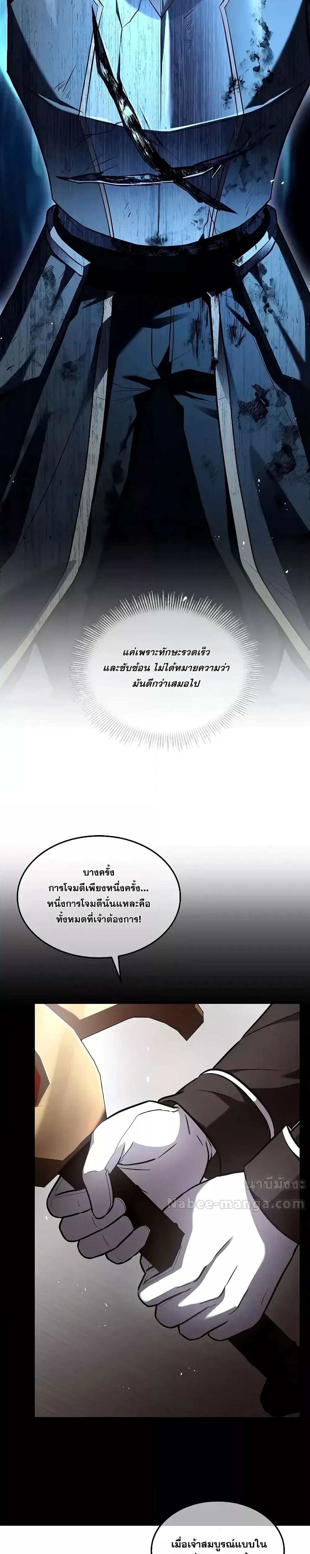 อ่านมังงะ Return of the Legendary Spear Knight ตอนที่ 145/50.jpg