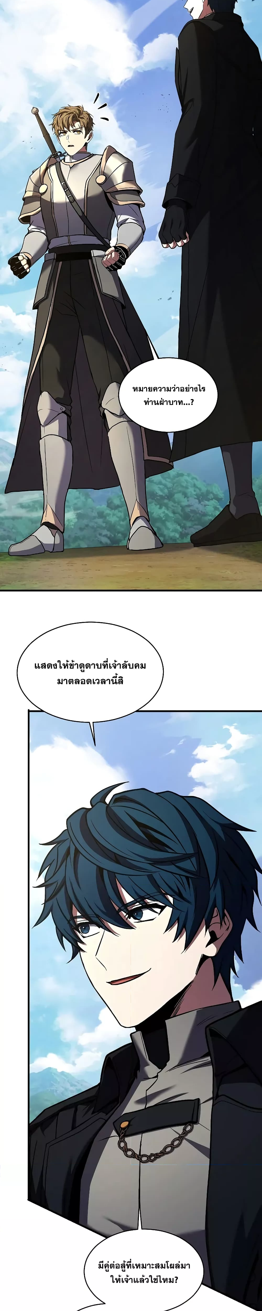 อ่านมังงะ Return of the Legendary Spear Knight ตอนที่ 143/51.jpg