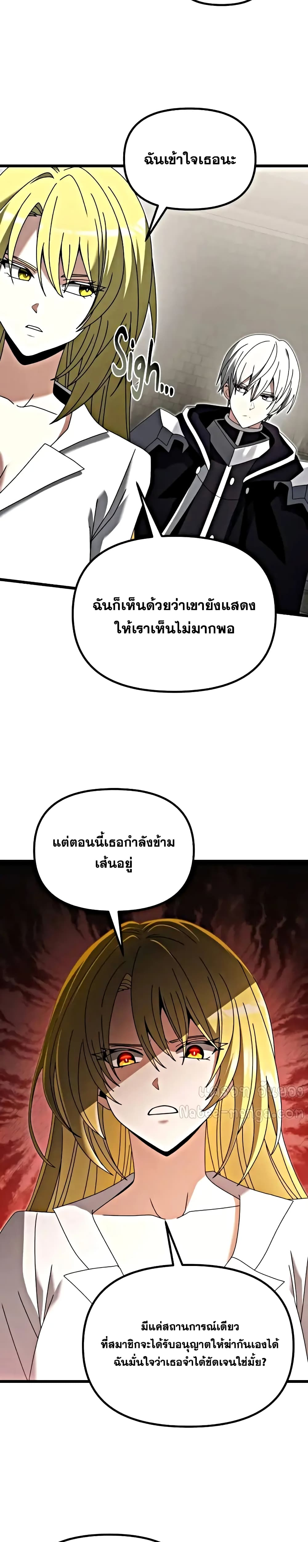 อ่านมังงะ Terminally-Ill Genius Dark Knight ตอนที่ 78/5.jpg