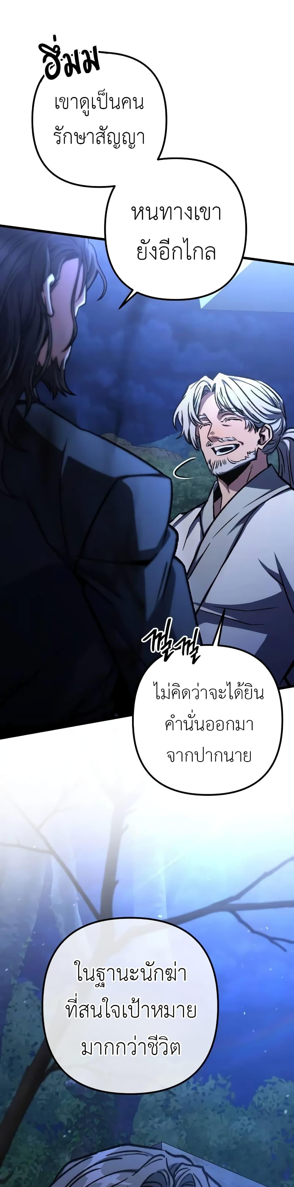 อ่านมังงะ The Genius Assassin Who Takes it All ตอนที่ 54/5.jpg