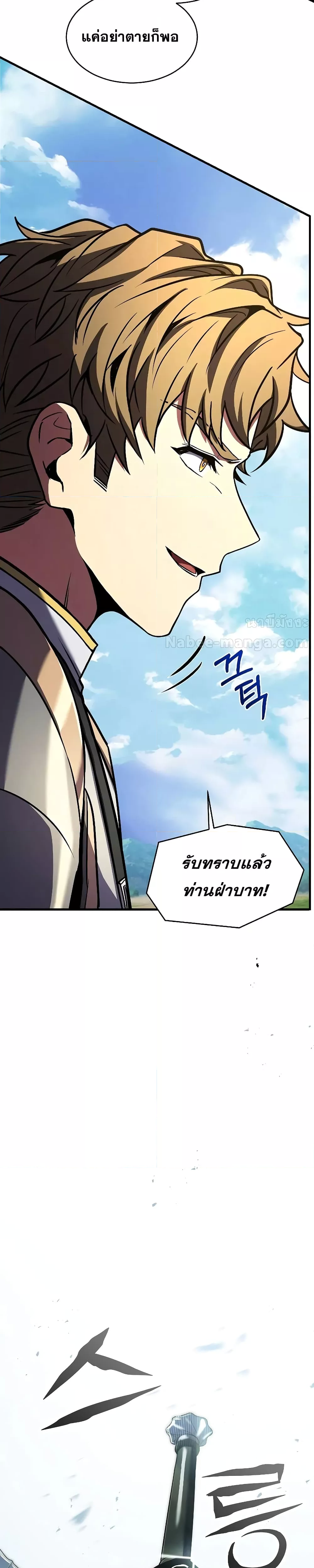 อ่านมังงะ Return of the Legendary Spear Knight ตอนที่ 143/52.jpg