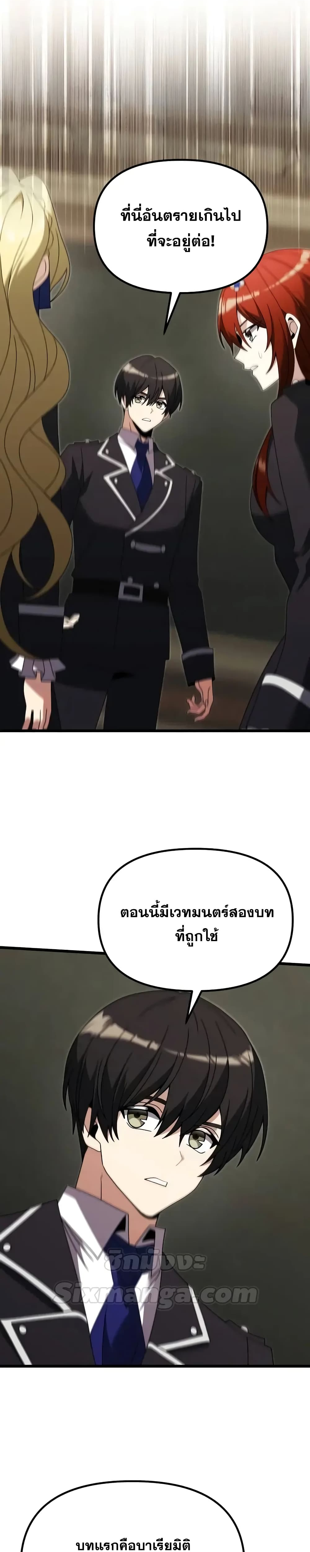 อ่านมังงะ Terminally-Ill Genius Dark Knight ตอนที่ 79/5.jpg