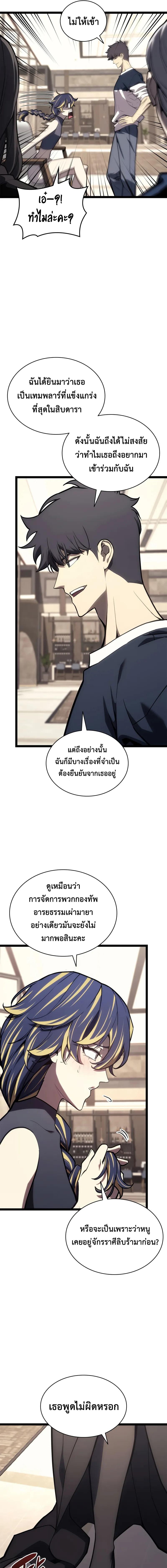 อ่านมังงะ The Return of the Disaster-Class Hero ตอนที่ 98/5_0.jpg