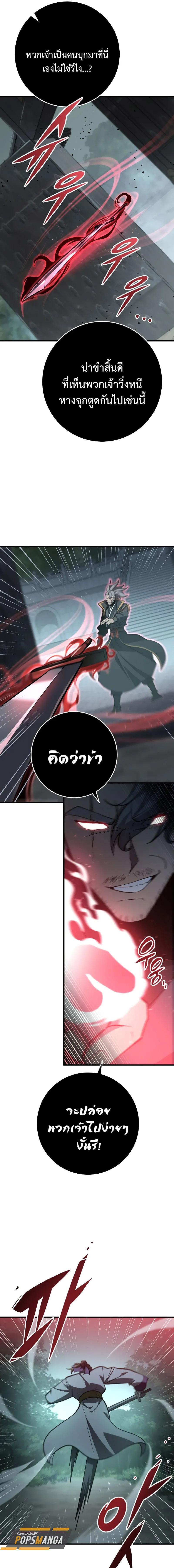 อ่านมังงะ Heavenly Inquisition Sword ตอนที่ 85/5_0.jpg