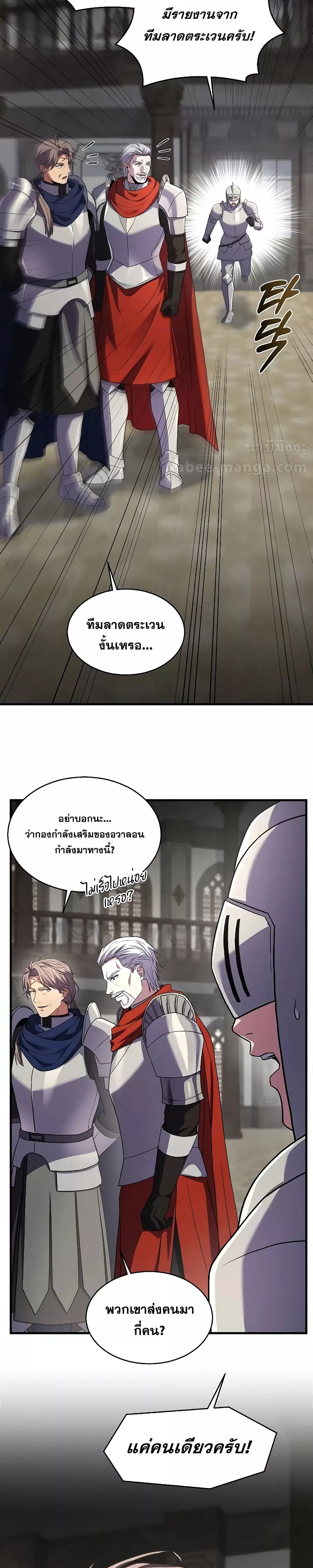 อ่านมังงะ Return of the Legendary Spear Knight ตอนที่ 143/5.jpg